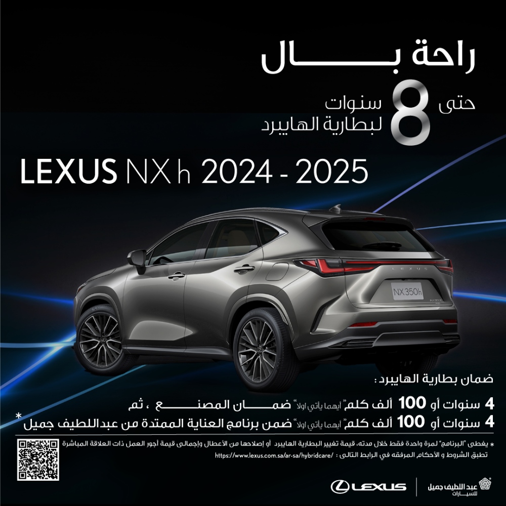 عروض سيارات لكزس الهايبرد 2024 - 2025 مع برنامج العناية حتى 8 سنوات! 2