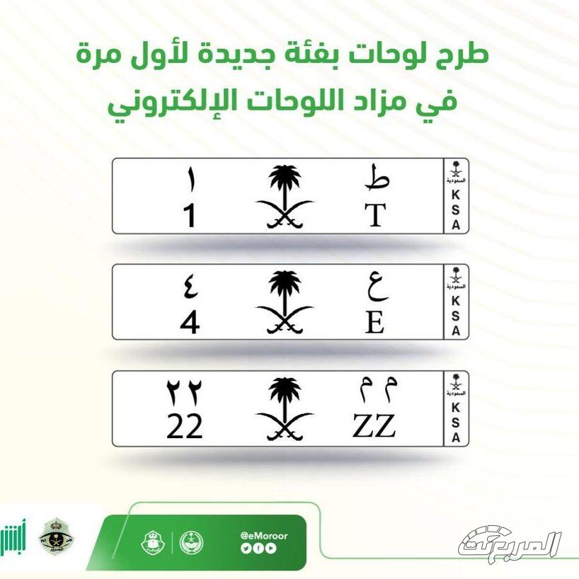 لوحات سيارات للبيع من المرور وأهم 4 شروط لمزاد اللوحات الإلكتروني 1