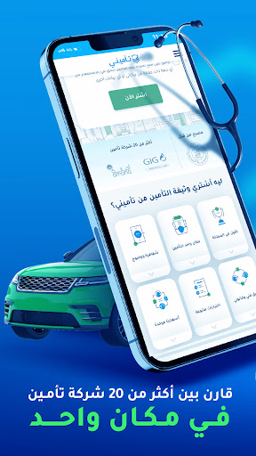 موقع تأميني ومقارنة أسعار تأمين السيارات في السعودية