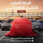 التنقل الأخضر بطاقته الكاملة: BYD تقدم تشكيلة متطورة من "مركبات الطاقة الجديدة" في معرض جدة الدولي للسيارات 1