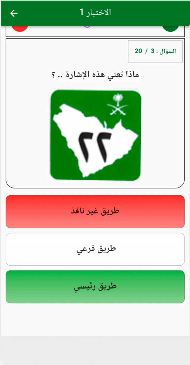 علامات المرور امتحان الاشارات في السعودية وكيفية اجتياز 20 سؤالًا بالاختبار 5