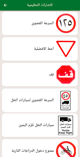 علامات المرور امتحان الاشارات في السعودية وكيفية اجتياز 20 سؤالًا بالاختبار 6