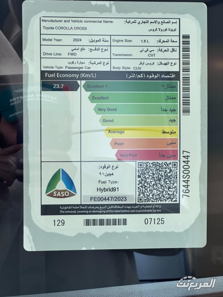 صرفية تويوتا هايبرد 2024- 2025 الأكثر توفيرا في السعودية 12