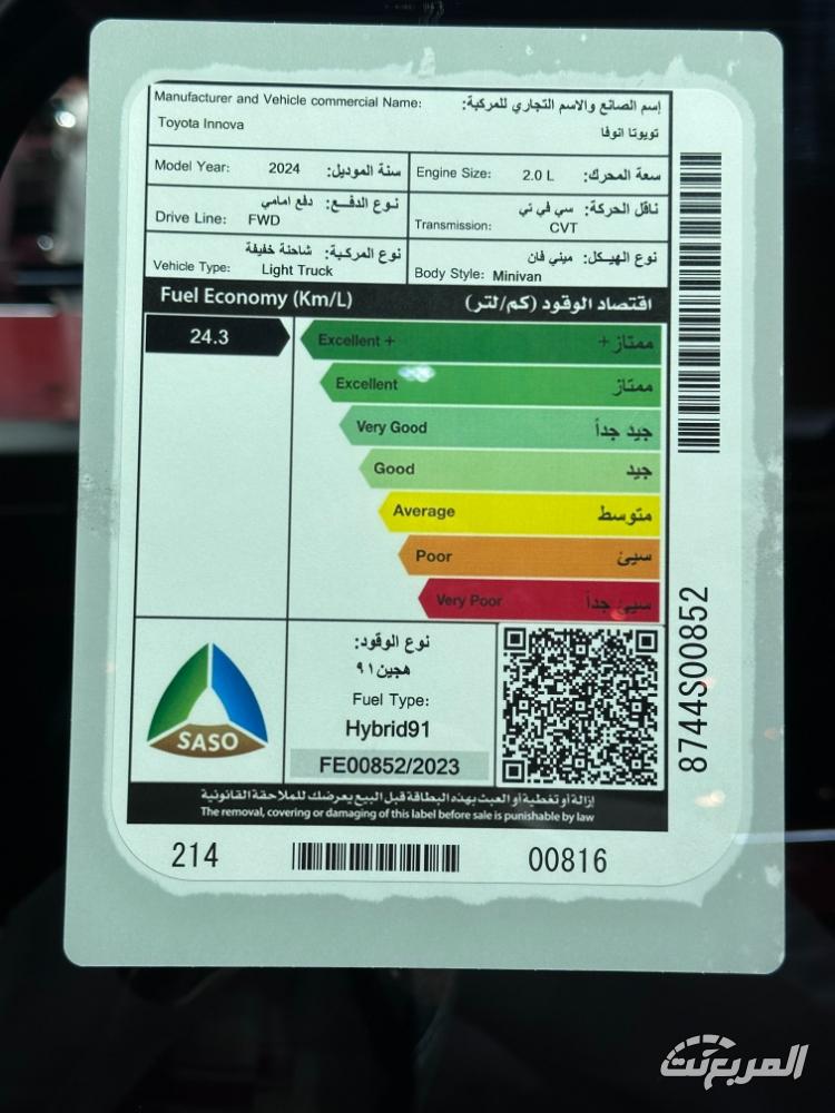 صرفية تويوتا هايبرد 2024- 2025 الأكثر توفيرا في السعودية 17