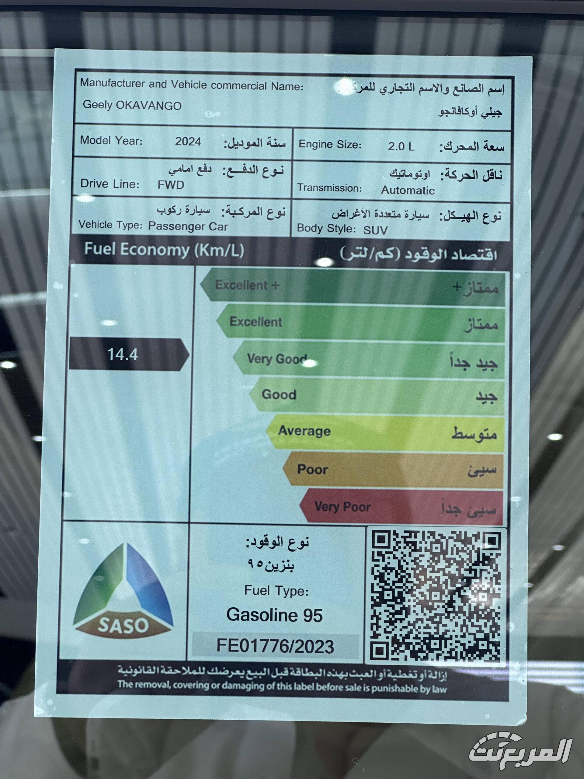 كم سعر جيلي أوكافانجو 2025 في السعودية؟ مع عرض الفئات والتجهيزات (بالصور)