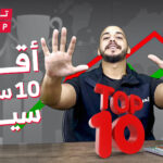 أقوى 10 سيارات سيدان