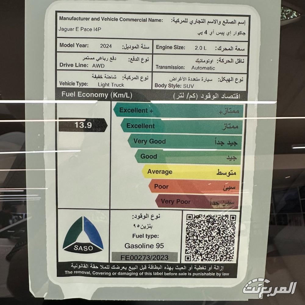 جاكوار E-Pace R-Dynamic SE 2024