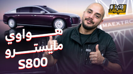 هواوي مايسترو S800 الفاخرة الجديدة