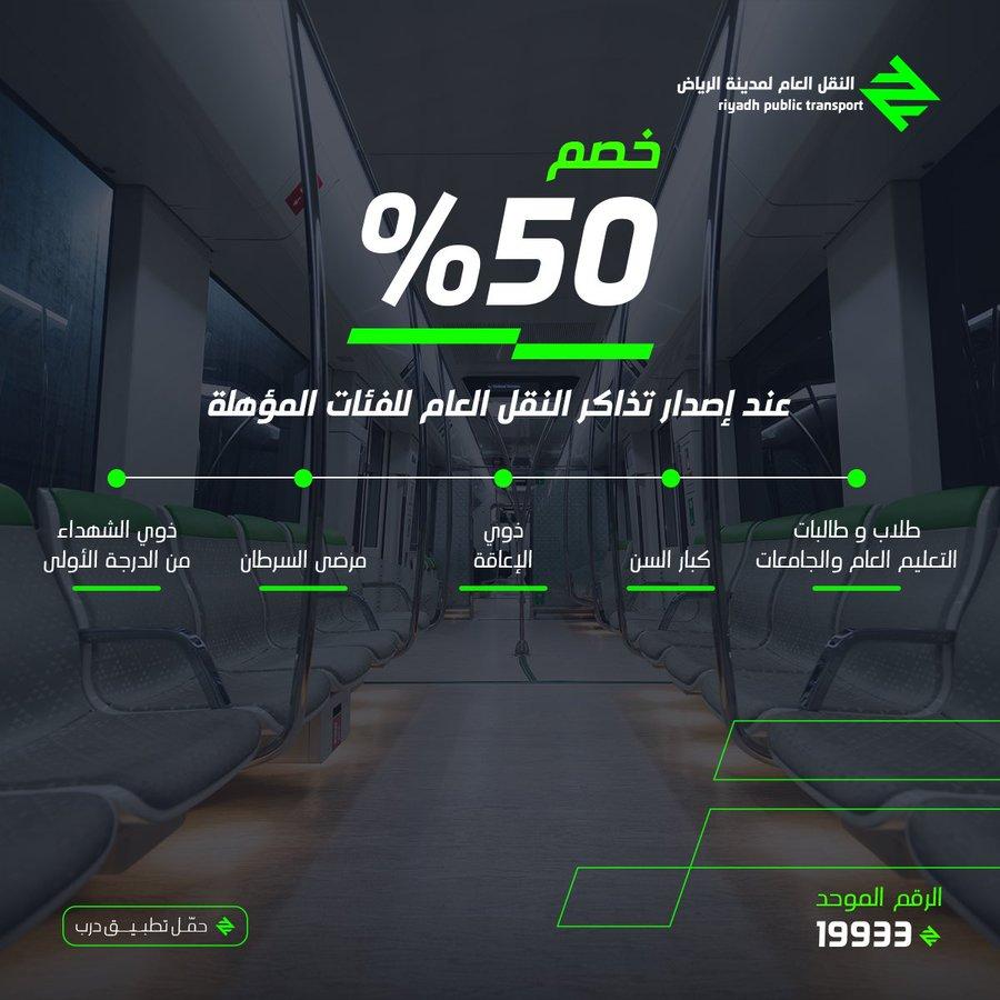 تذاكر قطار الرياض