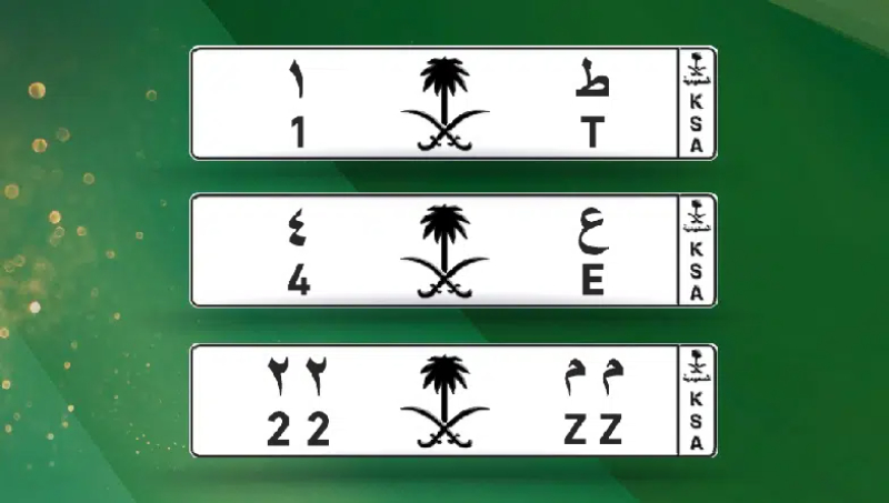 كيفية شراء لوحة سيارة مميزة عبر أبشر 1446 إليك الخطوات والشروط مع الرسوم