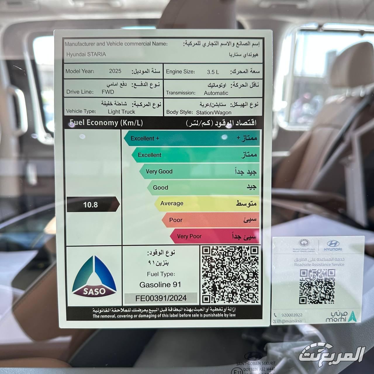 هيونداي ستاريا 2025 16