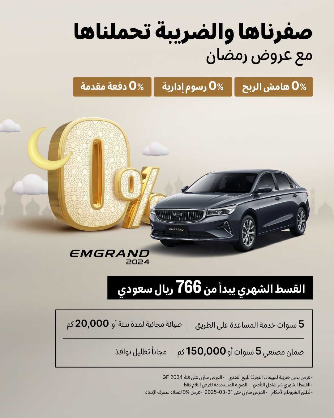 عروض رمضان جيلي الوعلان 2025