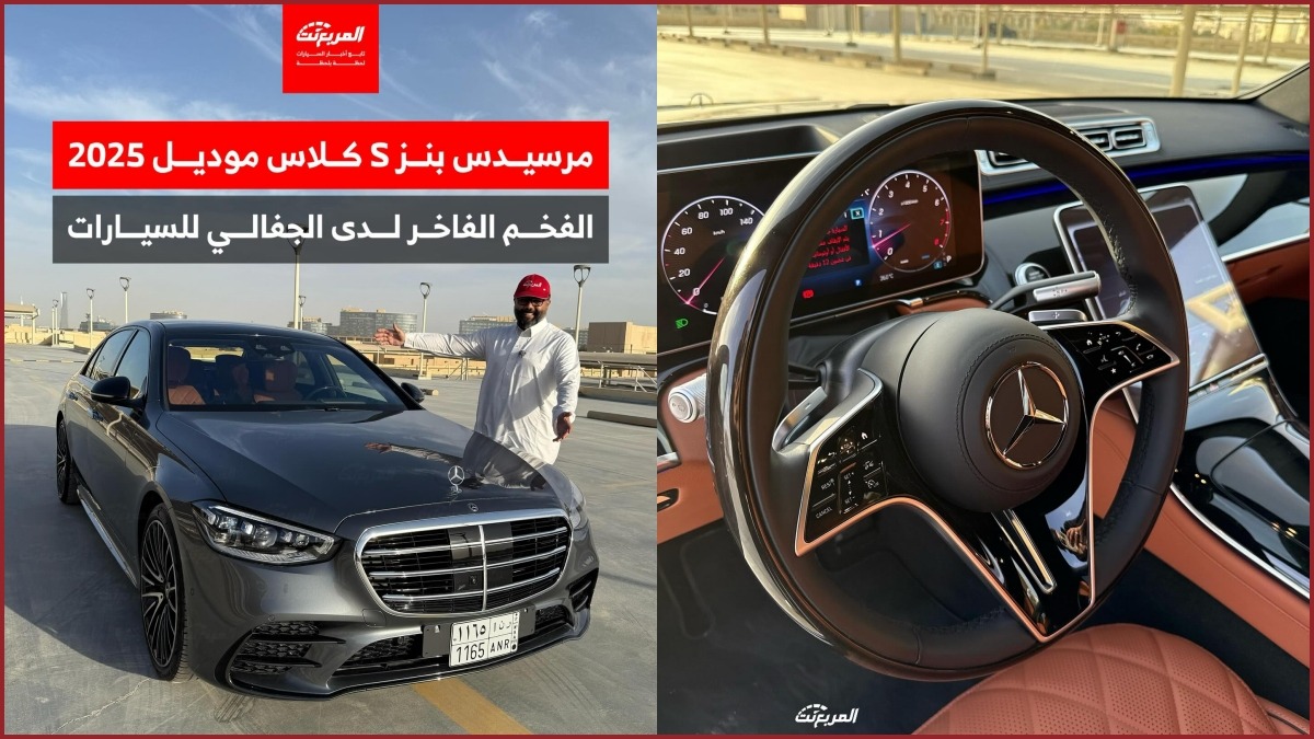 مرسيدس S 450 أبرز مميزات الفخامة في السيدان الألمانية