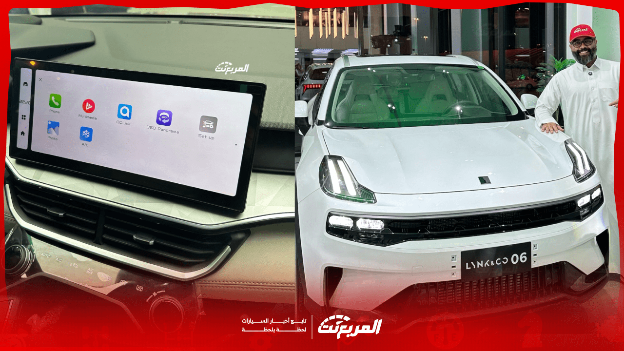 صور لينك اند كو 06 موديل 2025 بجودة عالية من الداخل والخارج والألوان المتوفرة