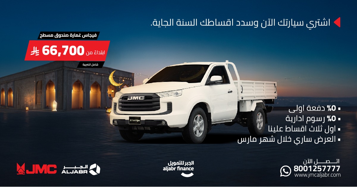 عروض جيه ام سي رمضان 2025 خصم 3 أقساط على طرازات البيك اب المتنوعة 2