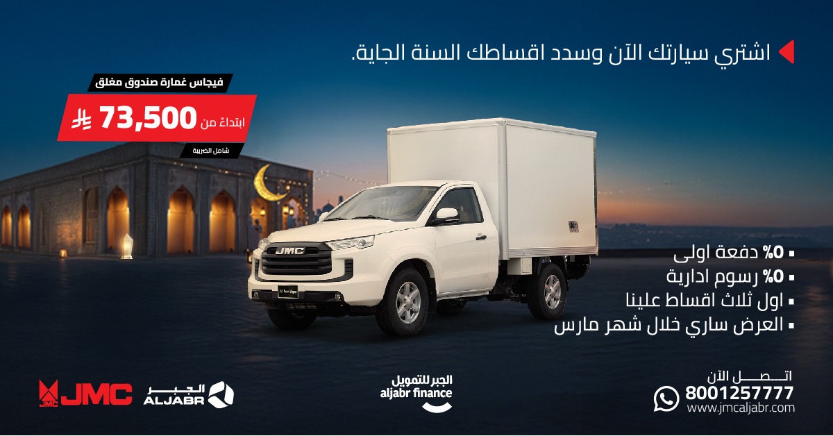 عروض جيه ام سي رمضان 2025 خصم 3 أقساط على طرازات البيك اب المتنوعة 4