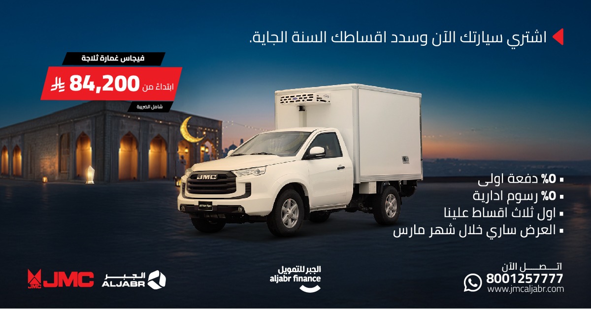 عروض جيه ام سي رمضان 2025 خصم 3 أقساط على طرازات البيك اب المتنوعة 5