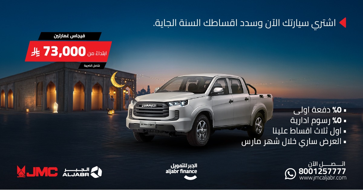 عروض جيه ام سي رمضان 2025 خصم 3 أقساط على طرازات البيك اب المتنوعة 3