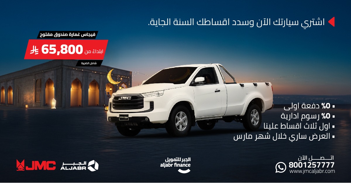 عروض جيه ام سي رمضان 2025 خصم 3 أقساط على طرازات البيك اب المتنوعة 1
