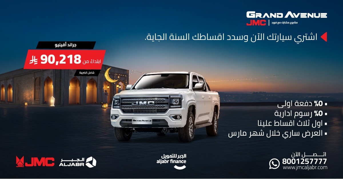 عروض جيه ام سي رمضان 2025 خصم 3 أقساط على طرازات البيك اب المتنوعة 6