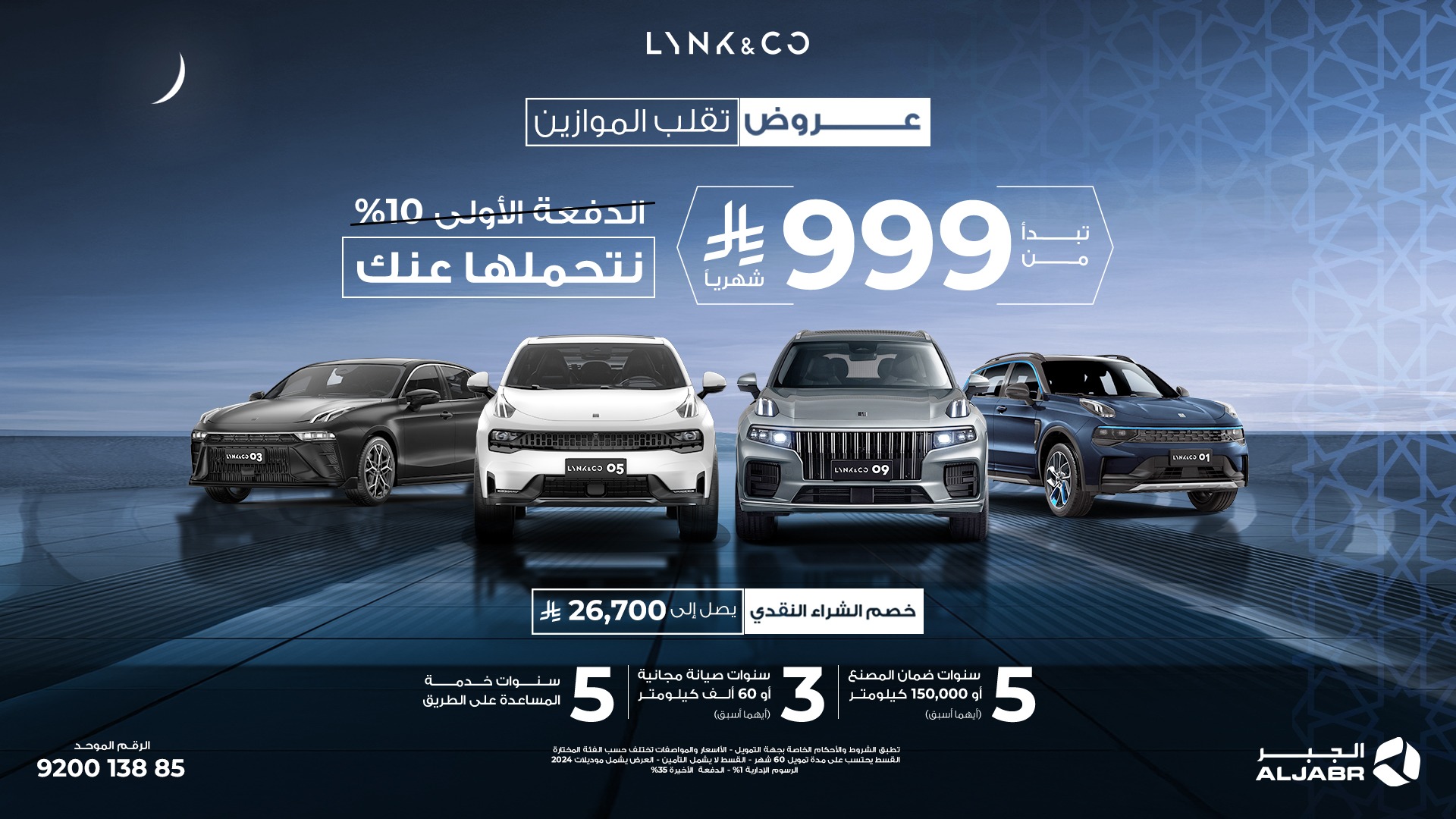 عروض لينك اند كو رمضان 2025