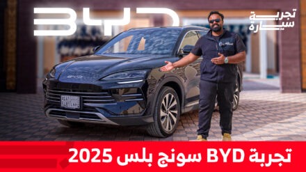 تجربة بي واي دي سونج بلس 2025