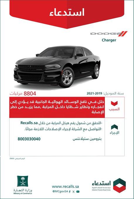 استدعاء 11235 سيارة دودج تشارجر وكرايسلر 300
