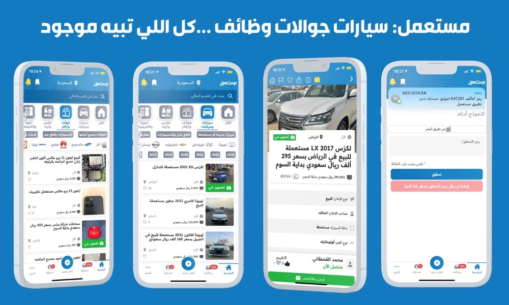 تطبيق مستعمل بساطة البيع والشراء في متناول يدك 1