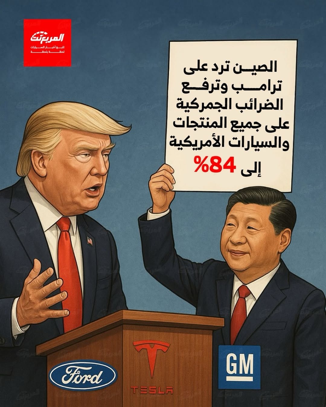 ترامب والصين والضرائب الجمركية الجديدة كل اللي ودك تعرفه مع 3 نقاط هامة