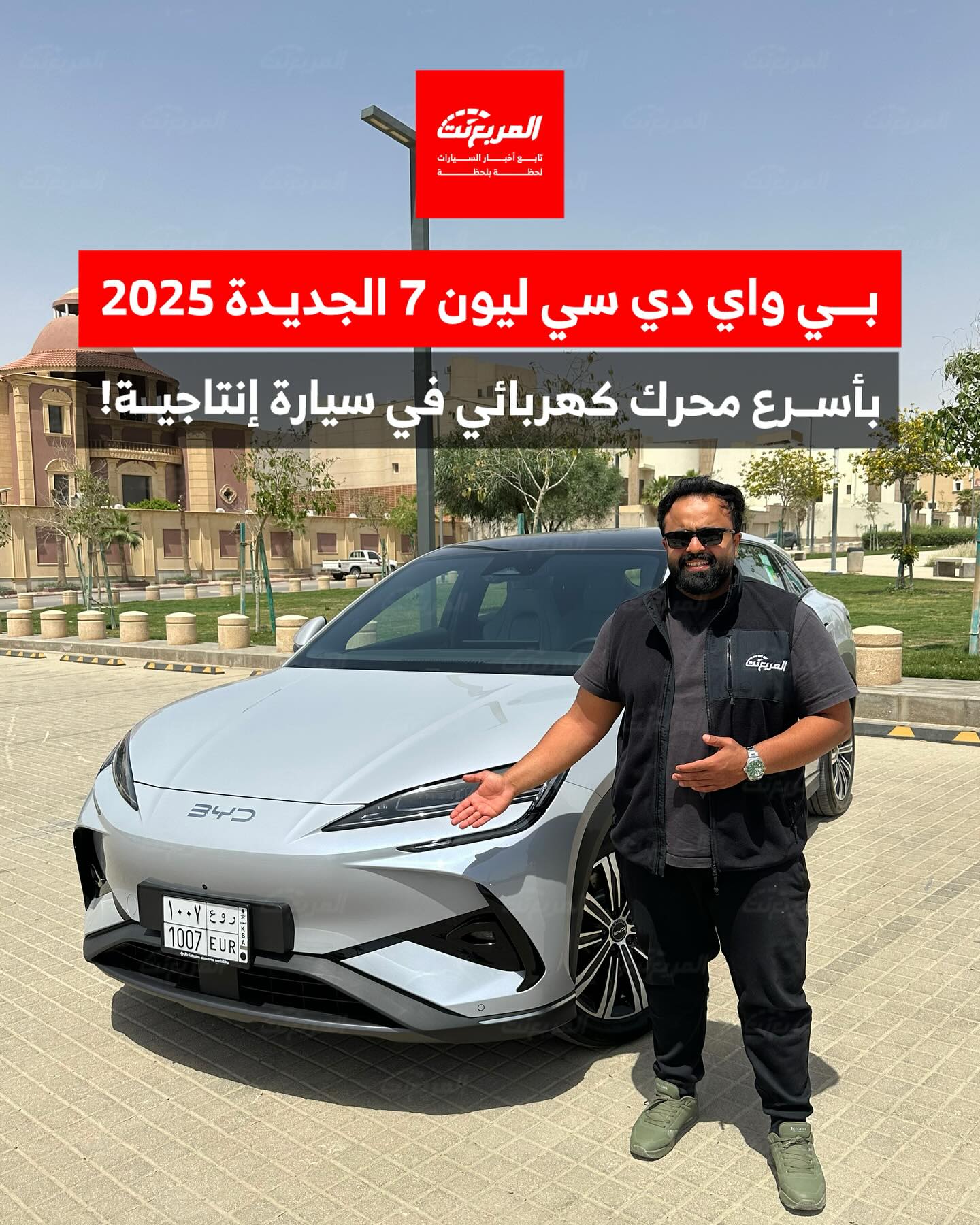 مواصفات بي واي دي سي ليون 7 موديل 2025 في السعودية مع الأسعار