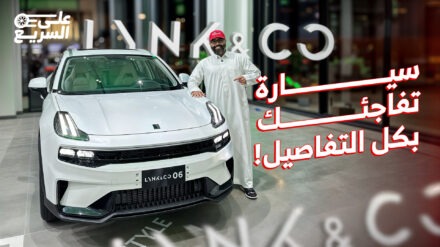 لينك أند كو 06 موديل 2025