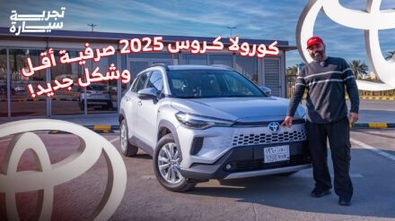 تجربة تويوتا كورولا كروس 2025