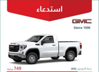 استدعاء 749 سيارة جي إم سي سييرا 150